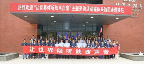 “让世界倾听陕西声音”主题采访团走进ABPAY钱包官方网站