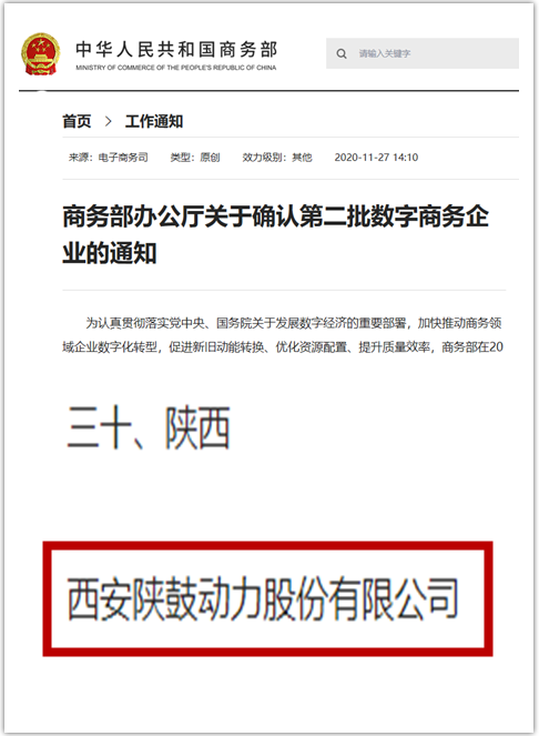 国度商务部颁布第二批“数字商务企业”名单ABPAY钱包官方网站动力上榜